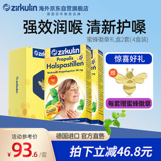 zirkulin 哲库林（Zirkulin）无糖蜂胶润喉糖糖果 缓解咽喉不适 春节礼盒2盒/套 2套装 清凉薄荷味 180g 4盒 赠徽章