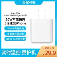 百亿补贴：Anker 安克 PD 20W充电器 Type C