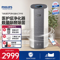 PHILIPS 飞利浦 空气净化器家用净化机除甲醛机吸猫毛宠物吸烟味雾霾AC3998