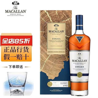 麦卡伦（MACALLAN）【行货】单一麦芽苏格兰威士忌洋酒斯佩塞 麦卡伦湛蓝700mL1瓶