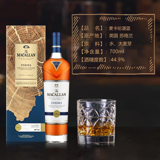 麦卡伦（MACALLAN）【行货】单一麦芽苏格兰威士忌洋酒斯佩塞 麦卡伦湛蓝700mL1瓶