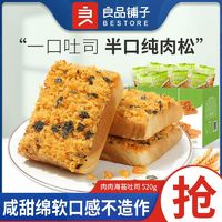 良品铺子肉松海苔吐司520g零食小吃早餐食品代餐整箱面包蛋糕点心