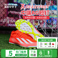 adidas 阿迪达斯 小李子:ADIDAS阿迪达斯X CRAZYFAST中端AG短钉成人足球鞋男IF0677