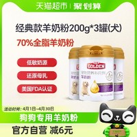 88VIP：GOLDEN 谷登 狗狗羊奶粉泰迪成犬狗奶粉200g