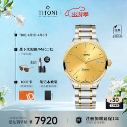 TITONI 梅花 瑞士手表 空中霸王系列 自动机械间金钢带男士腕表 83733-SY-651
