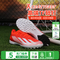 adidas 阿迪达斯 小李子ADIDAS阿迪达斯X CRAZYFAST高端TF碎钉成人足球鞋男IF0663