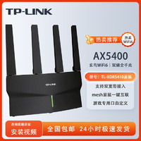 TP-LINK 普联 AX5400千兆无线路由器 WiFi6 5G双频高速网络 Mesh路由 游戏路由 XDR5410易展三只装