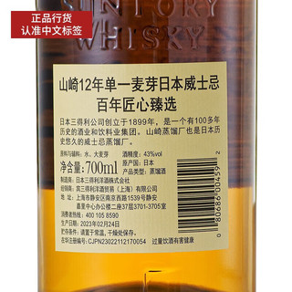 白州（Hakushu）行货 单一麦芽威士忌 日本三得利洋酒 礼盒装700ml 山崎12年 匠心100周年