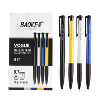 BAOKE 宝克 B71按压圆珠笔 0.7mm 黑色 24支/盒