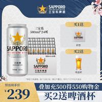 SAPPORO 三宝乐精酿啤酒500ML*24罐装