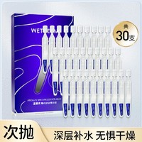 WETHERM 温碧泉 菁纯玻玻精华液45ml玻尿酸玻色因补水改善细纹