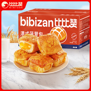 bi bi zan 比比赞 BIBIZAN）港式菠萝包黄油味600g/箱 早餐小吃面包零食休闲美食蛋糕点心