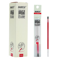 BAOKE 宝克 PS2580中性笔芯 0.35mm 红色 20支/小盒