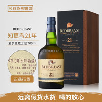 知更鸟行货 知更鸟 罗缤之舞 Redbreast 单一壶式蒸馏爱尔兰威士忌洋酒 知更鸟21年 700mL 1瓶