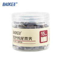 BAOKE 宝克 BC1376 15mm小号长尾夹票夹黑色 60只/筒 2筒