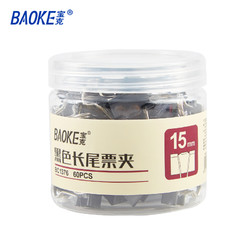 BAOKE 宝克 BC1376 15mm小号长尾夹票夹黑色 60只/筒 2筒