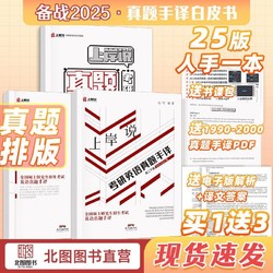 广东经济出版社 2023见山考研手译本考研英语真题