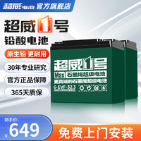 CHILWEE 超威电池 超威一号电动电瓶车48V32.2Ah（4只装）铅酸电池适用雅迪台铃爱玛小牛  48v32.2ah/4只装