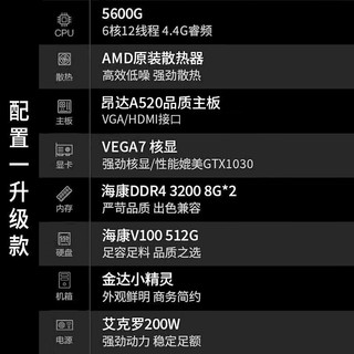 锐龙R5 5600G 主机企业家用办公游戏台式电600G/16G/512G/VEGA核显