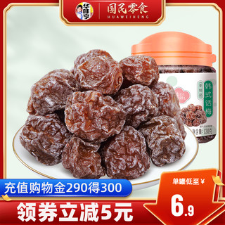 华味亨 【华味亨_韩话梅130g】酸甜话梅子零食罐装蜜饯果脯果干