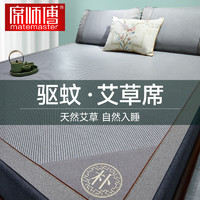 席师傅 高端凉席藤席艾草母婴夏季家用双面折叠可用两用 轻奢-艾草双面藤席-灰 150x195cm