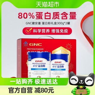 GNC 健安喜 乳清蛋白粉2罐共600g红色礼盒装