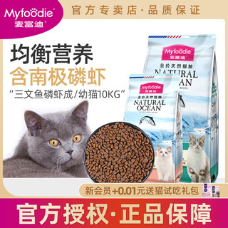 Myfoodie 麦富迪 三文鱼磷虾成猫猫粮