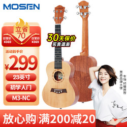 MOSEN 莫森 M3-NC尤克里里乌克丽丽ukulele单板桃花芯木小吉他23英寸 原木色