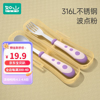 如山（LUSN）叉勺宝宝勺子儿童学吃饭训练婴儿叉子餐具自主进食饭勺不锈钢 316不锈钢叉勺-粉+收纳盒