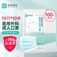 京东百亿补贴：ENVΛE 恩惠医疗 一次性医用外科口罩100只（每10只独立包装/袋*10）