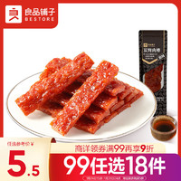 BESTORE 良品铺子 炭烤肉棒(原味)20g猪肉脯肉干肉脯休闲小吃零食