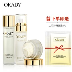 O'KADY 欧佩 OKADY欧佩二裂酵母补水保湿美肌水乳霜精华面膜组合 3件套（水乳霜）