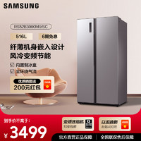 SAMSUNG 三星 516L 超薄嵌入式风冷变频保鲜电冰箱家用 3000M9