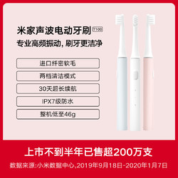 Xiaomi 小米 米家声波电动牙刷 T100