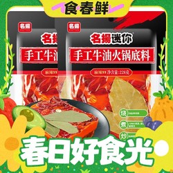 名揚 迷你火锅底料牛油麻辣 228g