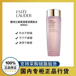 ESTEE LAUDER 雅诗兰黛 第二代粉水400ml爽肤水化妆水换季补水保湿