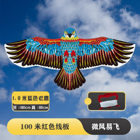 森林龙 蓝色老鹰风筝 1.8米+100米线板