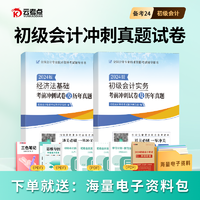 云考点 《2024年初级会计考试》云考点历年真题含题库