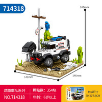 森宝积木 炫酷车队 带场景越野车 714318（新品）