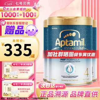 Aptamil 爱他美 ESSENSIS黑钻粉 900g 白罐4段3罐装（25年6月）