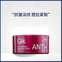 GiK 抗皱保湿面霜紧致抗皱纹岁以上补水烟酰胺秋冬熬夜女