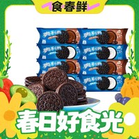 春焕新：OREO 奥利奥 夹心饼干休闲零食经典原味+巧克力味 48.5gX8连包