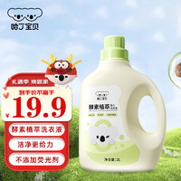 Harding baby 哈丁宝贝 婴儿洗衣液2000ml