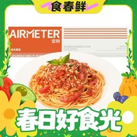 春焕新：AIRMETER 空刻 烛光意面 意大利面二盒