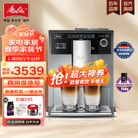 Melitta 美乐家 全自动咖啡机一体式意式咖啡机 旗舰CI E970银色