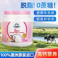 Nature One Dairy 奥纯冠 澳洲原装进口脱脂奶粉蓝胖子高钙高蛋白女士学生成人牛奶粉1kg