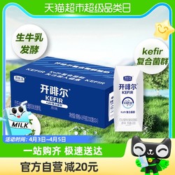 JUNLEBAO 君乐宝 开啡尔原味酸奶200g*24盒营养健康早餐奶
