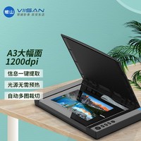 VIISAN 维山 HM3127  A3高速平板扫描仪专业设备输出高质量CAD图纸艺术品照片文件 1200dpi