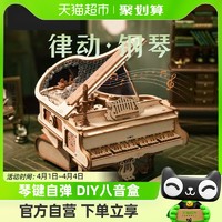 88VIP：ROKR 若客 律动钢琴diy音乐八音盒3d拼图积木玩具拼装模型送女生日礼物