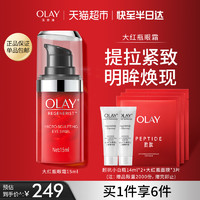 88VIP：OLAY 玉兰油 大红瓶眼霜胜肽淡化细纹抗皱提拉紧致滋润抗老